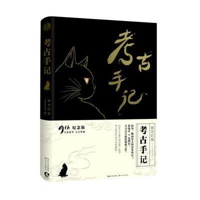 考古手记