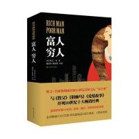 富人穷人