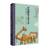 中国嫘祖文化之乡:河南西平/中国民间文艺之乡