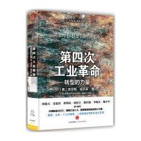 第四次工业革命