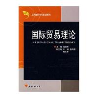 贸易理论