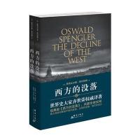 西方的没落(上下册)
