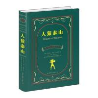 人猿泰山(中英对照全译本)