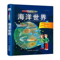 小手电大探秘:海洋世界