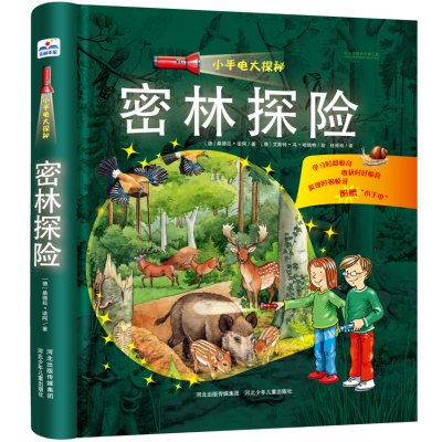 小手电大探秘:密林探险