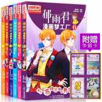 郁雨君漫画梦工厂全套装6册 中国卡通漫画书 青少年青春校园故事书 正版
