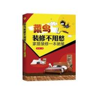 家居装修一本就够