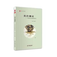 大夏书系 美的邂逅:中国文化的教育启示
