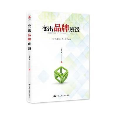 变出品牌班级