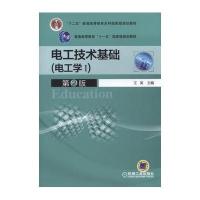 电工技术基础(电工学I) 第2版