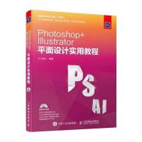 Photoshop Illustrator 平面设计实用教程