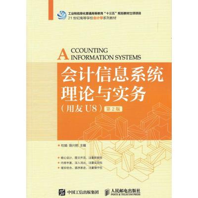 会计信息系统理论与实务(用友U8)(第2版)