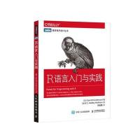 R语言入门与实践