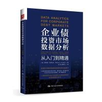 企业债投资市场数据分析:从入门到精通