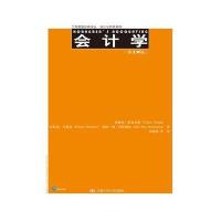 会计学(第10版)(工商管理经典译丛 会计与财务系列)