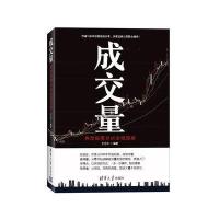 成交量:典型股票分析全程图解