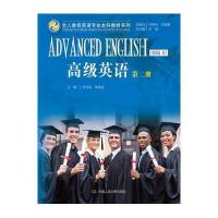 高级英语 第二册(全人教育英语专业本科教材系列)