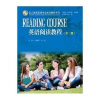 英语阅读教程(第三册)(全人教育英语专业本科教材系列)