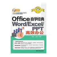 Office自学经典:WORD/EXCEL/PPT高效办公