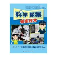 科学探案:破案技术