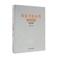 潍坊市博物馆馆藏选粹(综合卷)