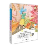 那些奇妙的事-海绵分级阅读书架-6B