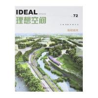 理想空间(72):海绵城市