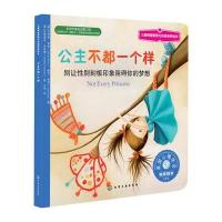 儿童情绪管理与性格培养绘本:公主不都一个样:别让性