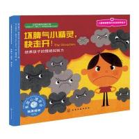 儿童情绪管理与性格培养绘本:坏脾气小精灵,快走开: