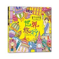 世界旅行-魔力涂鸦学院