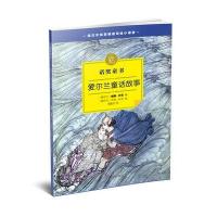 爱尔兰童话故事