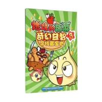 寻找藏宝地-燃烧的蔬菜奇幻益智-3