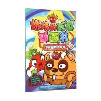 宝物的争夺-燃烧的蔬菜动画书-21