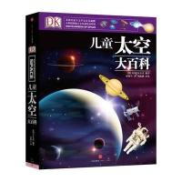 DK儿童太空大百科
