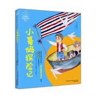 小哥俩探险记-注音全彩美绘版