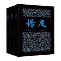 杨度(全3册):唐浩明晚晴三部曲 作家社重点出版品读本