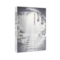 究竟为何在人间-人智学生命历程研究