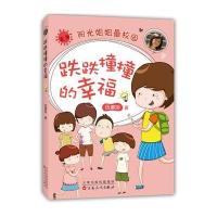 跌跌撞撞的幸福-阳光姐姐校园