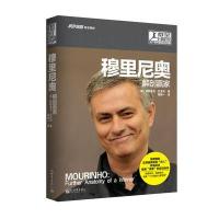 群星闪耀时:这个时代的足坛传奇--穆里尼奥:解剖赢家