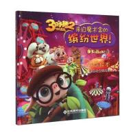 3只小猪2功夫潘达-来自魔术盒的缤纷世界!