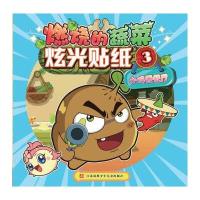 小胖豆餐厅-燃烧的蔬菜炫光贴纸