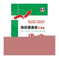 培优提高班(升级版) 语文 八年级上