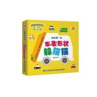 我的本车车形状躲猫猫-幼儿全方位思考形状洞洞书