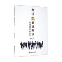 打造赢销特种兵 做强的营销战队