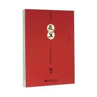 夜宴-30部中国歌剧现场乐评