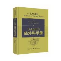 SAGES疝外科手册