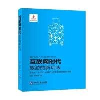 互联网时代旅游的新玩法