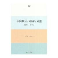 中国税法:回顾与展望(2015-2016)