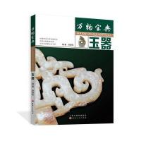 万物宝典:玉器