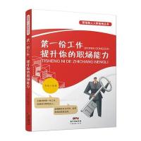 份工作,提升你的职场能力